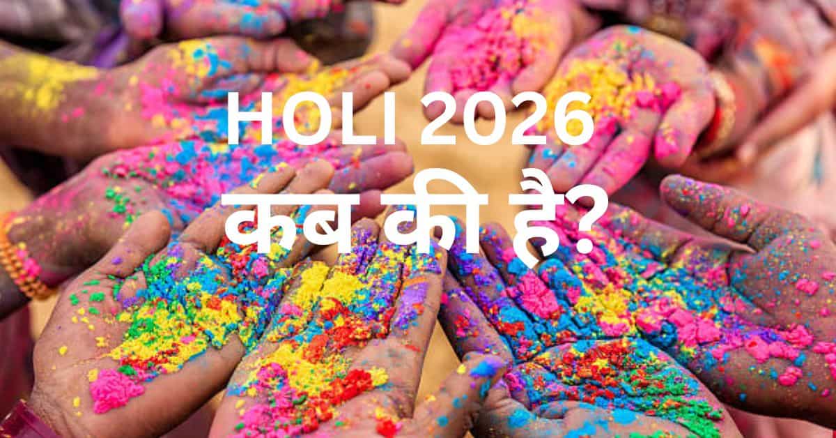 Holi 2026 celebration tips – Holi kab ki hai aur isko kaise manayay