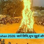 Holika Dahan 2026: शुभ मुहूर्त, पूजा विधि और रंगों वाली होली का उत्सव