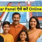 Jio solar panel apply online 2026 घर मे बिजली बिल बचाने का स्मार्ट सोलर सिस्टम