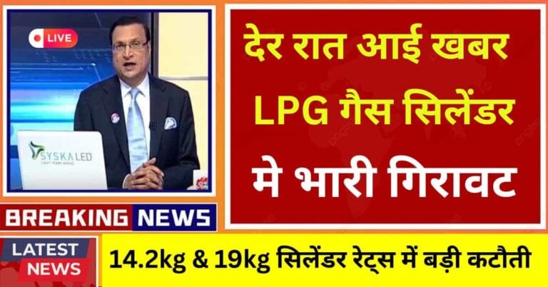 LPG Cylinder Price 2026 में 14.2kg घरेलू और 19kg कमर्शियल गैस सिलेंडर की नई कीमतें