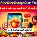 Mobile se paise kaise kamaye game khel kar – mobile gaming se earning, live streaming aur gaming apps se paisa kamaye