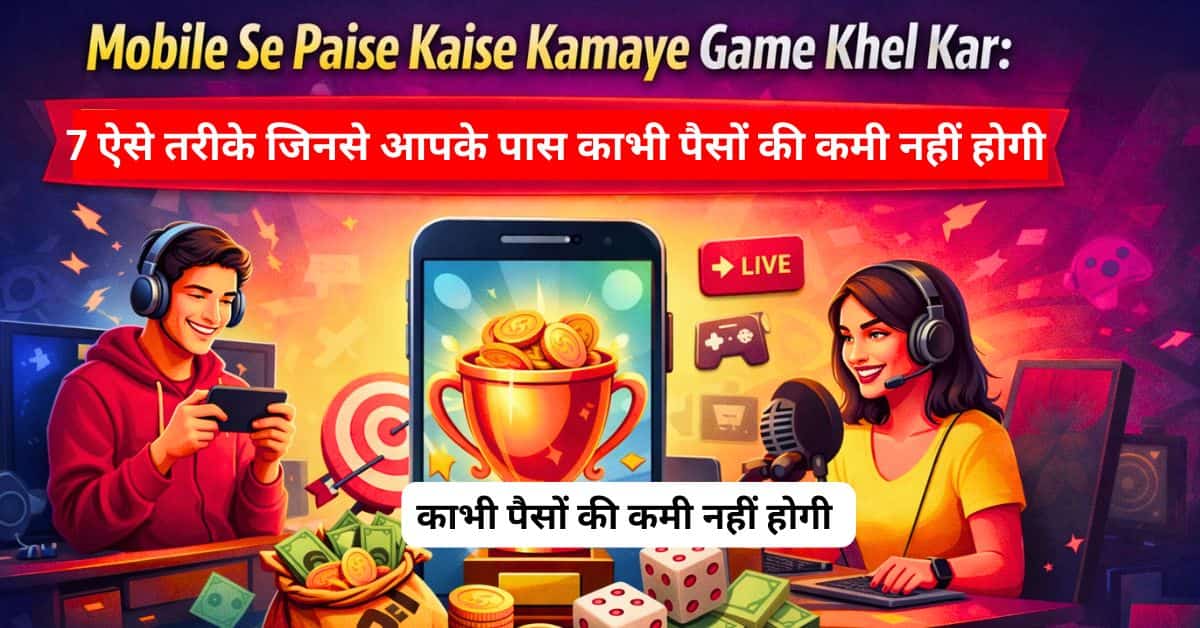 Mobile se paise kaise kamaye game khel kar – mobile gaming se earning, live streaming aur gaming apps se paisa kamaye