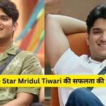Mridul Tiwari Net Worth 2026, उनकी कमाई, लग्ज़री लाइफ और सफलता की कहानी