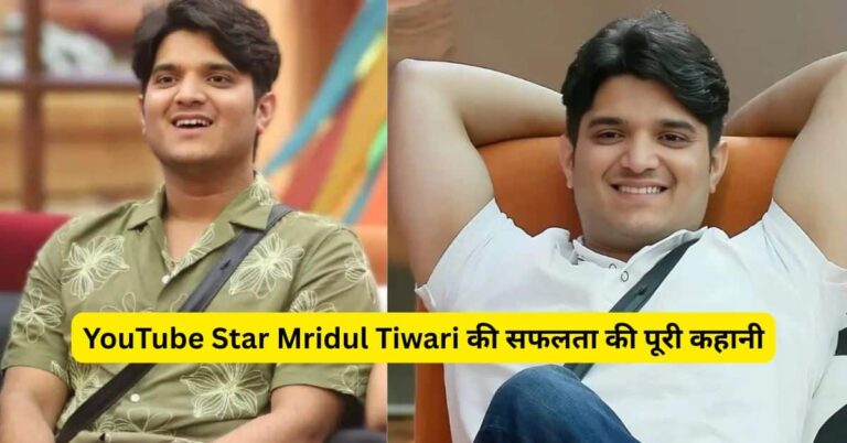 Mridul Tiwari Net Worth 2026, उनकी कमाई, लग्ज़री लाइफ और सफलता की कहानी