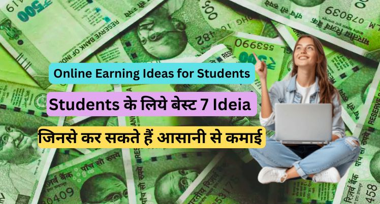 online earning ideas for students India 2026 – पढ़ाई के साथ ऑनलाइन कमाई के आसान और भरोसेमंद तरीके