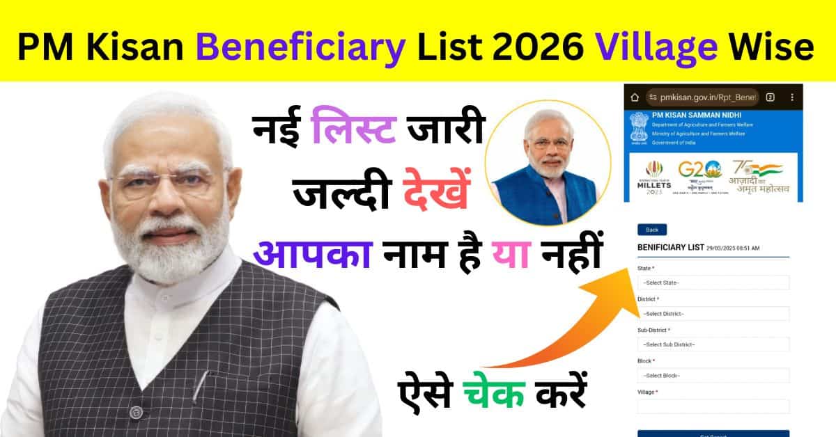 PM Kisan Beneficiary List 2026 Village Wise – अपने गांव के लाभार्थियों का नाम चेक करें