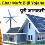 PM Surya Ghar Muft Bijli Yojana Kya Hai: घर में सोलर पैनल, LED लाइट और मुफ्त बिजली की सुविधा