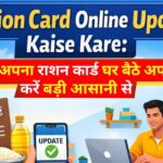 Ration Card Online Update Kaise Kare घर बैठे राशन कार्ड अपडेट करने की पूरी जानकारी