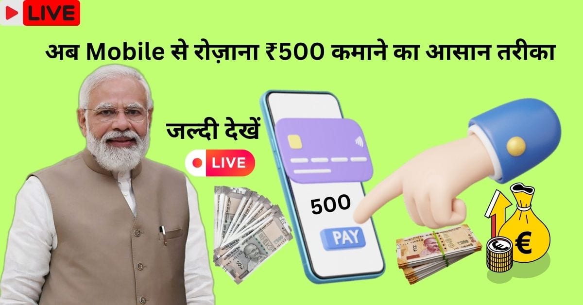 sirf mobile se daily 500 kaise kamaye, mobile earning tips 2026