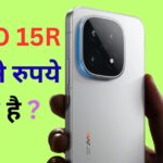 iQOO 15 kitne rupaye ka hai – भारत में iQOO 15 फ्लैगशिप स्मार्टफोन की कीमत, कैमरा और फीचर्स