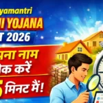 mukhyamantri udyami yojana list 2026 - अपना नाम घर बैठे 5 मिनट में कैसे चेक करें, योजना के फायदे और पात्रता जानकारी