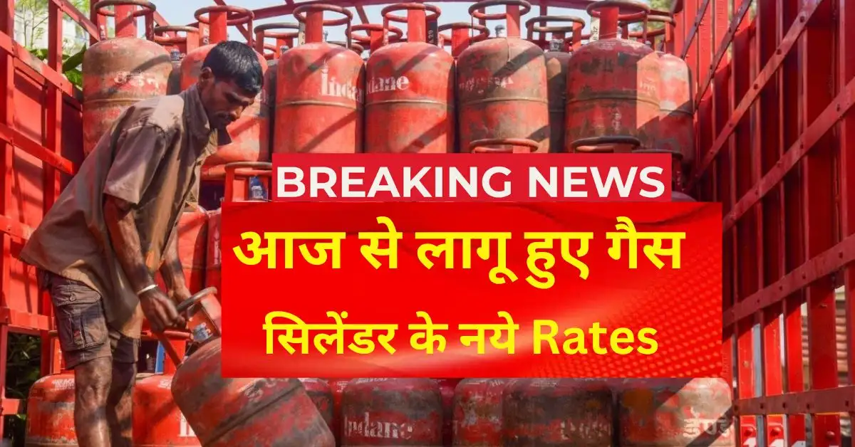 LPG Gas New Rate 2026: दिल्ली, मुंबई, कोलकाता और चेन्नई में घरेलू सिलेंडर की ताज़ा कीमतें और सब्सिडी जानकारी