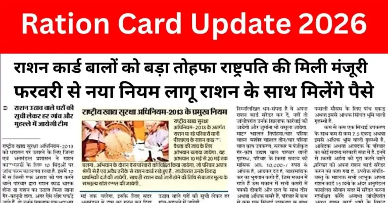 New Ration Card Update 2026 – मुफ्त अनाज और नकद सहायता योजना