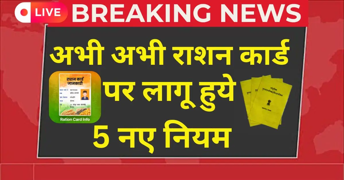 Ration Card New Rules 2026 eKYC update free ration scheme new rules India