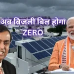 Sarkari Solar Yojana 2026 rooftop solar panel installation with government subsidy for home electricity savings