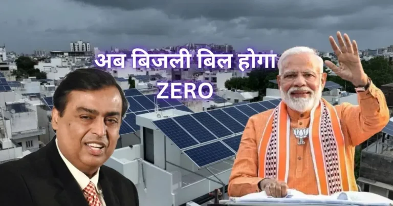 Sarkari Solar Yojana 2026 rooftop solar panel installation with government subsidy for home electricity savings