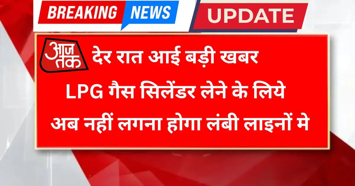 Gas Cylinder Booking Rules 2026: सही समय और बुकिंग प्रक्रिया दिखाता हुआ गैस सिलिंडर इमेज